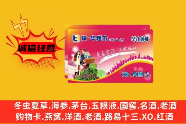 济南长清区回收超市卡