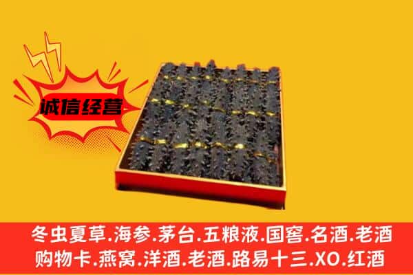 济南长清区回收海参