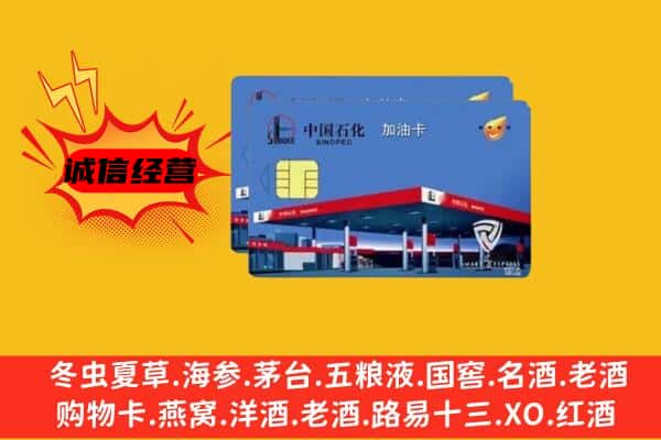 济南长清区回收加油卡