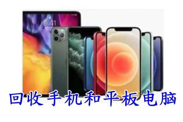 济南长清区回收手机